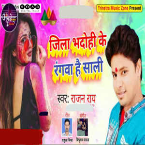 Jila Bhadohi Ke Rangwa Ha Sali by Rajan Rai
