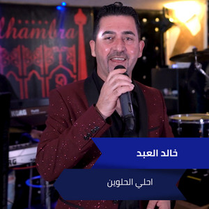 Khaled Al Abed - Ahlaa Alhelween