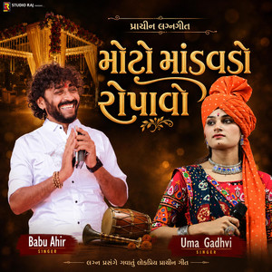 Moto Mandavdo Ropavo | મોટો માંડવડો રોપાવો by Raj Studio, Babu Ahir, Uma Gadhvi
