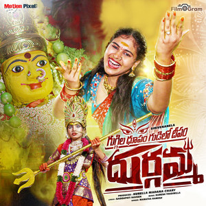 Guggila Doopam Gudilo Deepam by Mamatha Ramesh