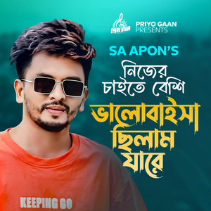 Nijer Chaite Beshi Valo Baisha Chilam Jare (feat. AF Saikot)