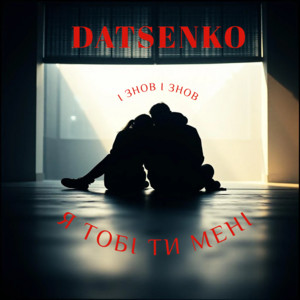 Я тобі Ти мені