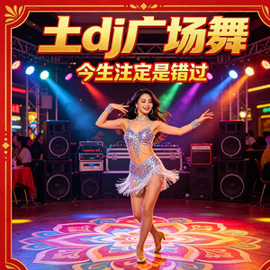 今生注定是错过（DJ版） by DJ杨艳霞