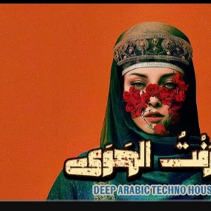 عرفت الهوى