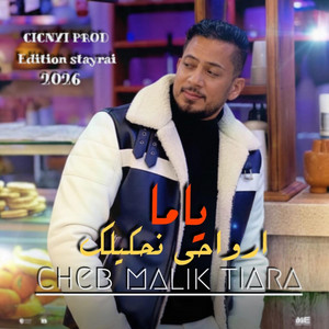 Stayrai édition - جديد شاب مليك طيارة ياما ارواحي نحكيلك