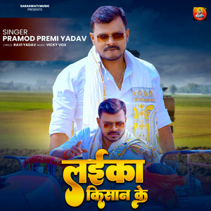 Pramod Premi Yadav - Laika Kisan Ke