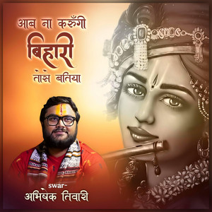 Ab Na Karungi Bihari Tose Batiya by Abhishek Tiwari