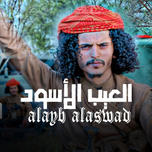 Zmjr Fuady Alshaar Aymn Almswry by الشاعرايمن المسوري