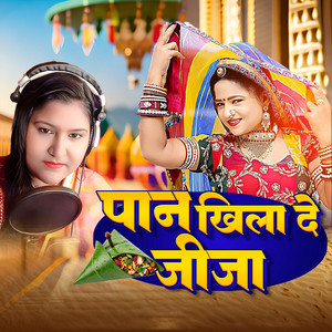 Paan Khila De Jija by Rekha Rangili