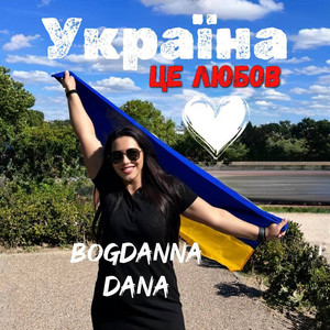 Обкладинка: Україна - це любов