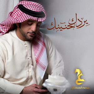 Eidha Al-Menhali - Yeredek Hanenek
