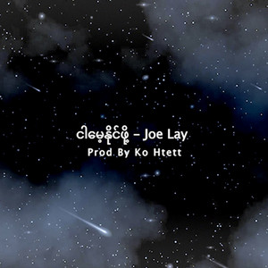 Joe Lay - Ngar Mae Naing Phoe