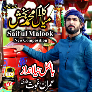 Imran Ghous Qadri - Kalam Mian Muhammad Baksh Saif Ul Malook
