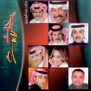 Khaled Abdelrahman - ان غبت عني