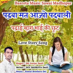 Padba Mat Aajyo Padbali