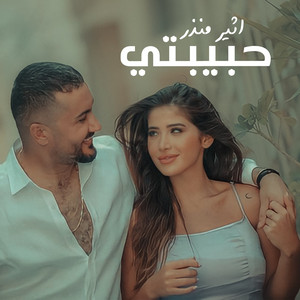 Atheer Monzer - Habibati