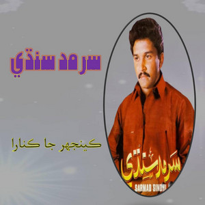 Sarmad Sindhi - Jeye Des Ta Dharti Aahyan