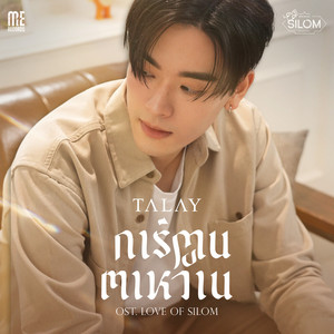 การ์ตูนตาหวาน (From 