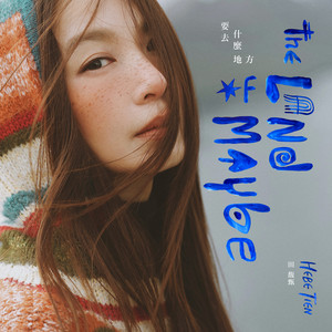 果 by Hebe Tien