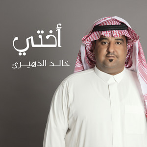 Khaled Alduhari - Shelat Okhti