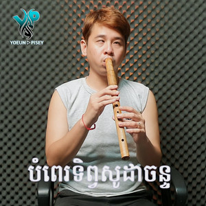 Yoeun Pisey - Bom Pe Tep Soda Chann Khmer Flute