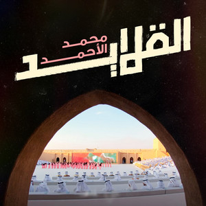 Mohammed Al Ahmad - Al Qalayed