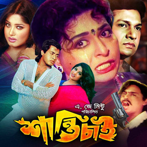 Andrew Kishore - Ami Matir Prithibite Eshe (From "Shanti Chai")