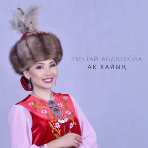 Үмүтай Абдышова - Ден соолук