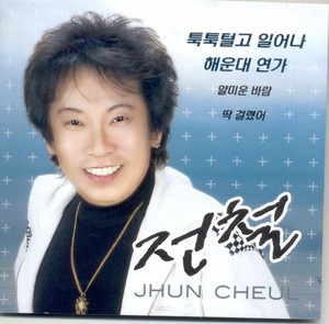 Haeundae Love Song by 전철
