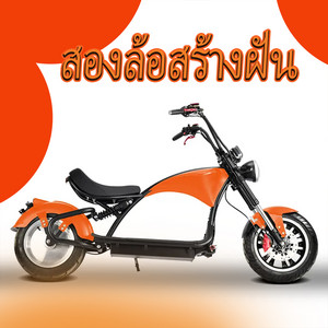 สองล้อสร้างฝัน