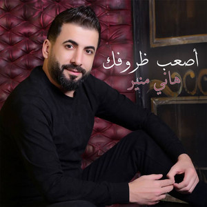 Asaab Thourofak