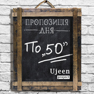 Обкладинка: По 50