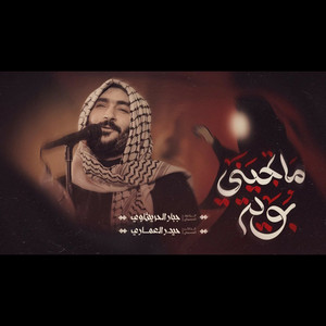 بويه ما تجيني by جبار الحريشاوي