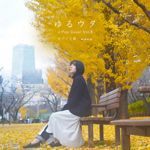 Mana - ANATAGA IRU KOTODE