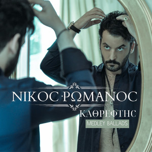 Nikos Romanos - Eisai Esy / Kai De Mporo Na Fygo / O Kathreftis (Medley Ballads)