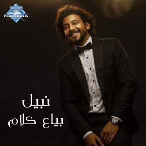 Baya3 Kalam by Nabil