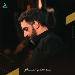 تعازي الوفاء by سيد سلام الحسيني