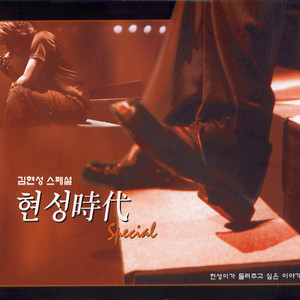 Paradise - Live Version by Kim Hyun Sung