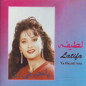 Latifa - Ya Hayati Ana