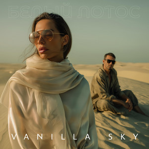 Vanilla Sky by Белый Лотос