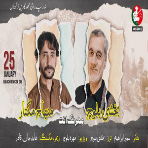 Minhaj Mukhtar - Mahrang Ent (feat. Bakshi Baloch)