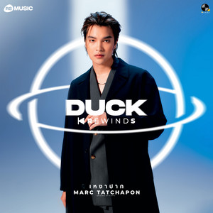 เหงาปาก (Alone) - Duck Rewinds Project by Marc Tatchapon
