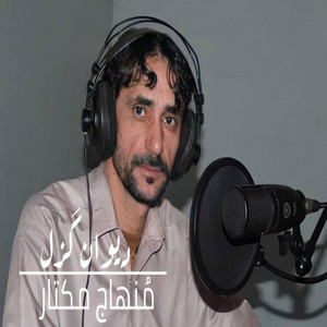 Minhaj Mukhtar - Dil O Damag Per Nae