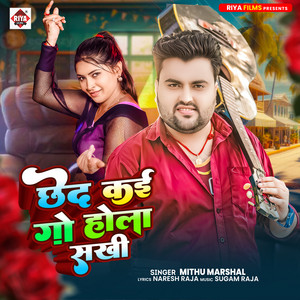 Cheda Kai Go Hola Sakhi by Mithu Marshal