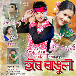 Rinku Priyam & Subasana Dutta - Huroi Ranguli