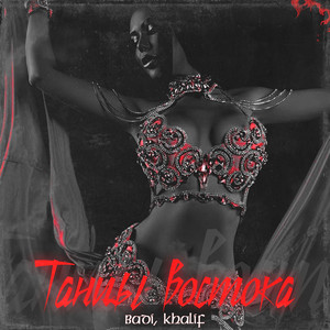 Badi & KhaliF - Танцы востока