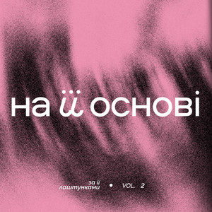 Обкладинка: Хто ми?