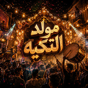 مولد التكيه by Ninja Egy