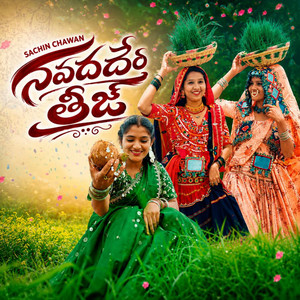 Navadadero Teej by Mamatha Ramesh, Arjun Chavan, D Rahul Banjara