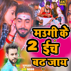 Maugi Ke 2 Inch Badh Jaye - BHOJPURI SONG by Gulshan Gk Boss, RANI